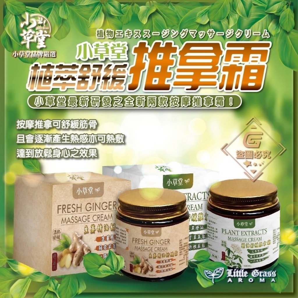 Little Grass植萃舒緩推拿霜