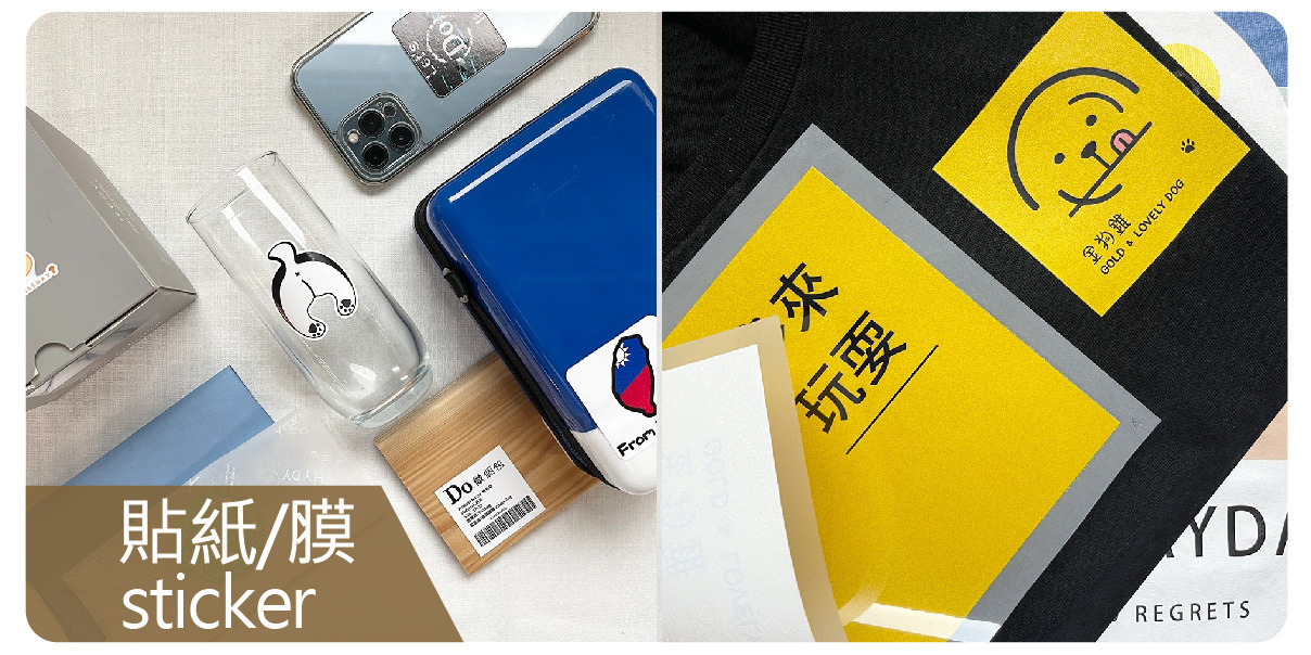 貼紙印製