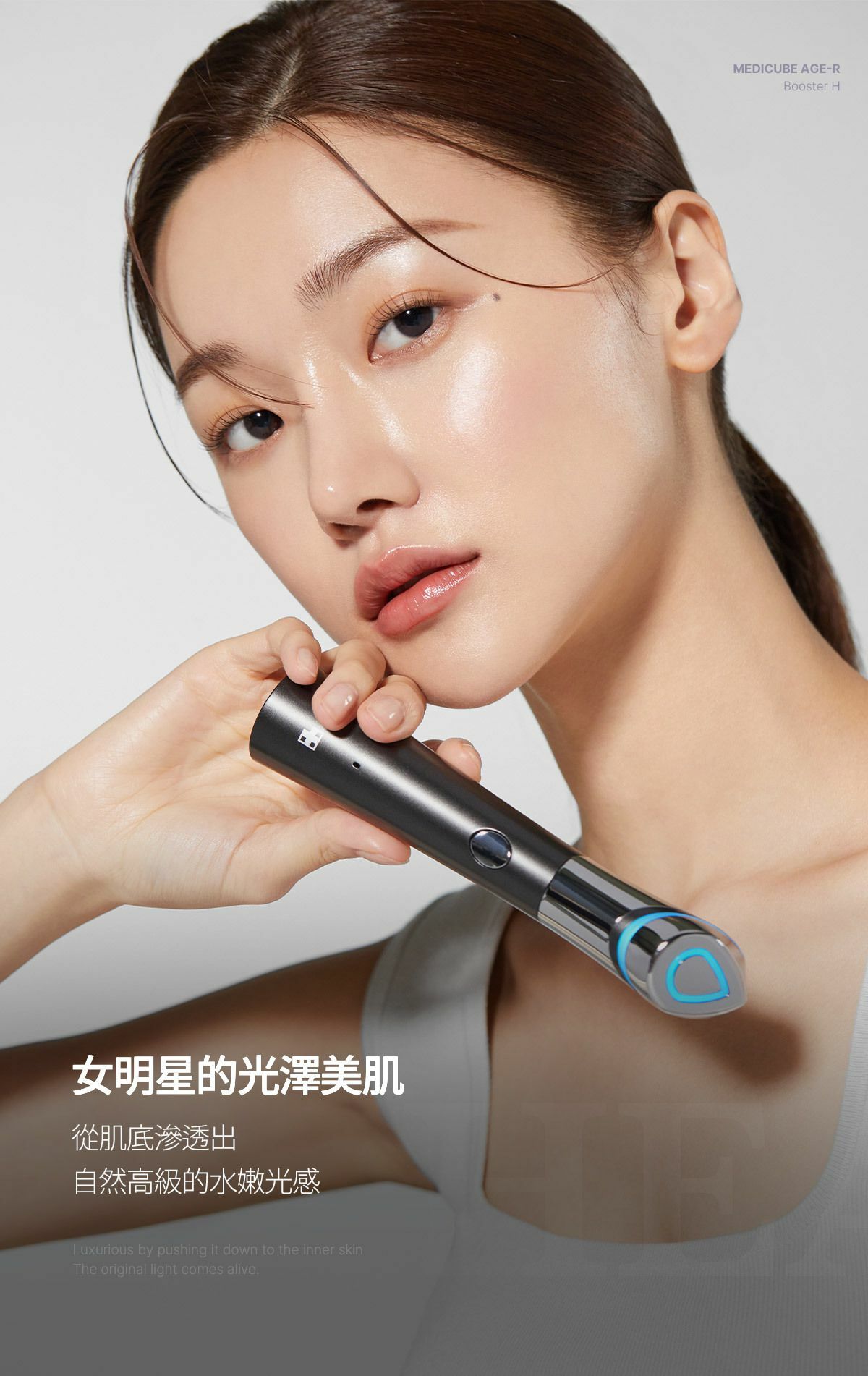 【預購】G100902 Medicube Age-R Booster H 水光導入美容儀