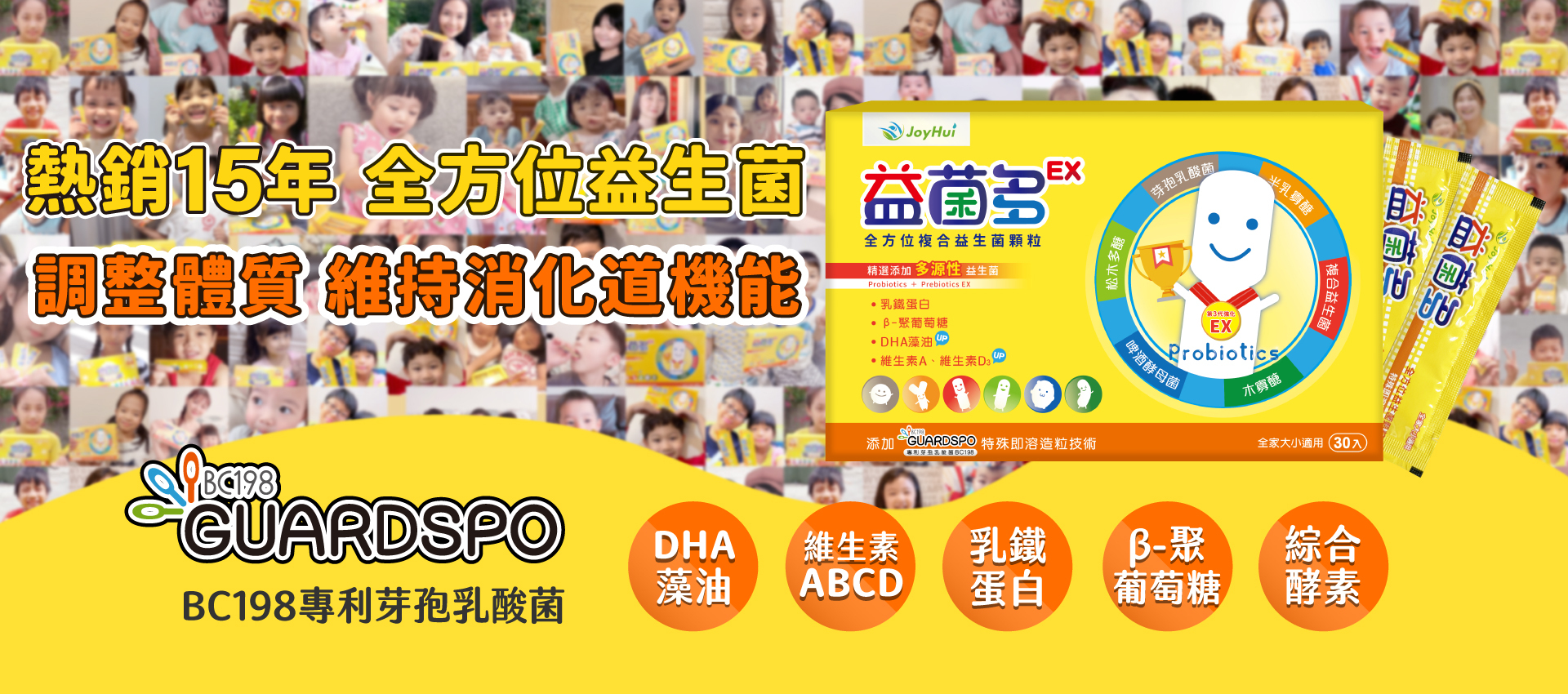 JoyHui佳悅益菌多EX│芽孢益生菌+乳鐵蛋白+DHA