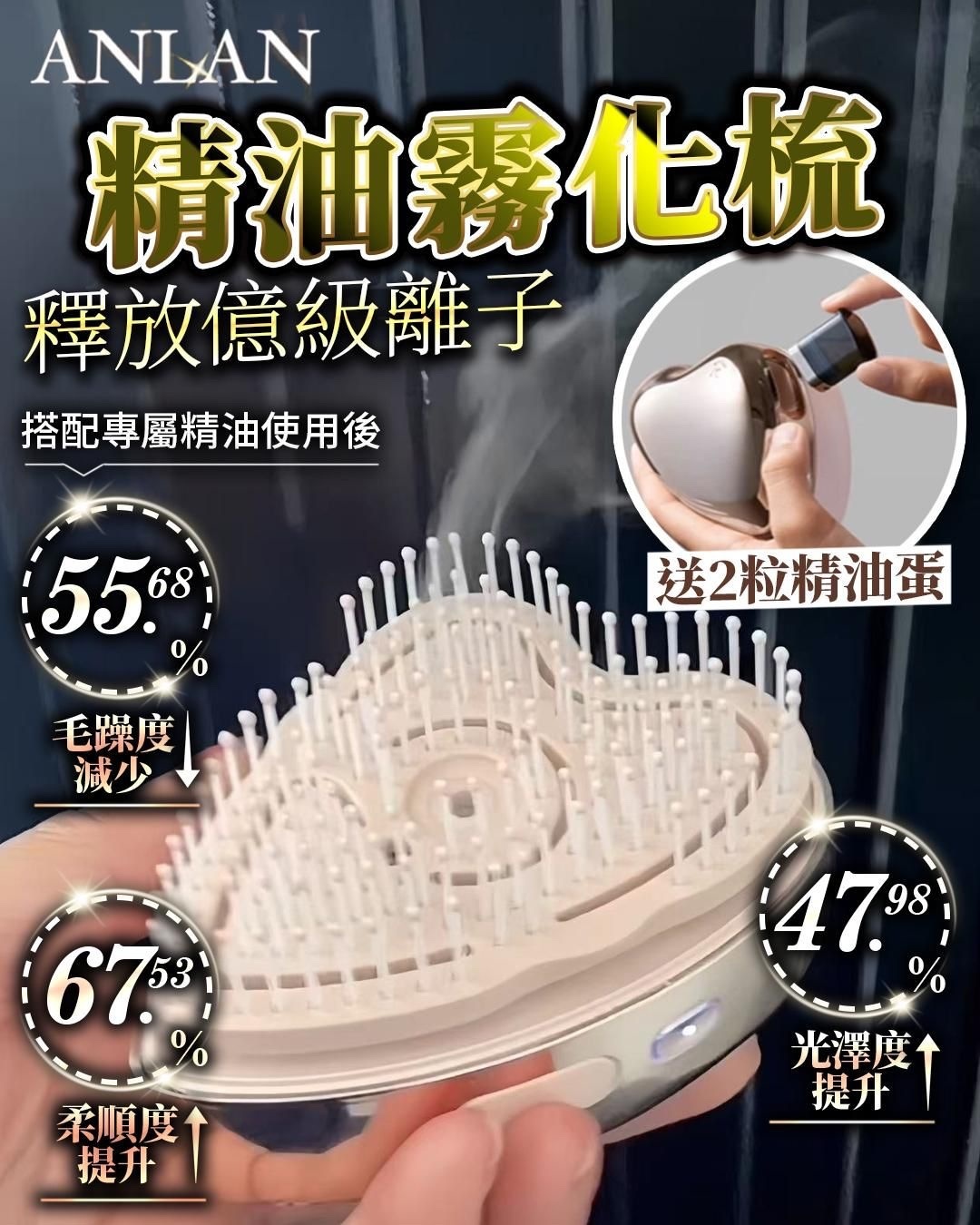 Anlan 精油霧化梳