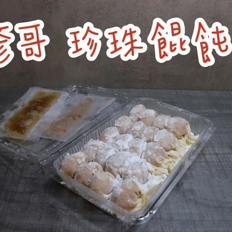 珍珠餛飩(盒/20顆)