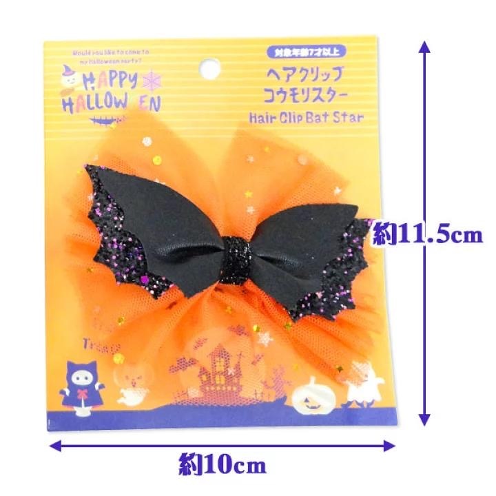 JP 萬聖節直播限定 -  閃閃紗蝴蝶結髮夾 1588