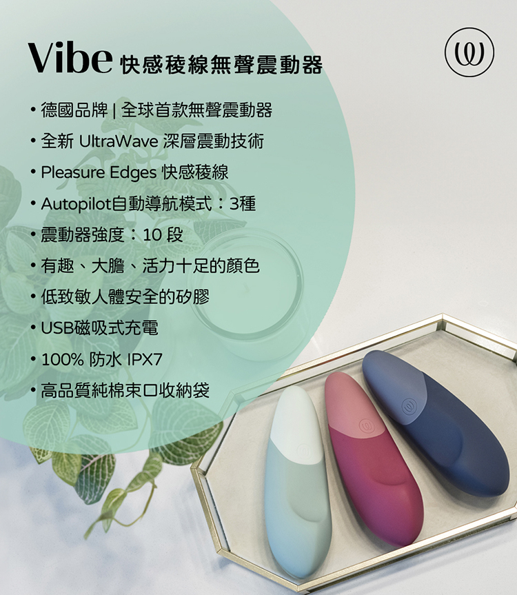 Womanizer Vibe 快感稜線無聲震動器