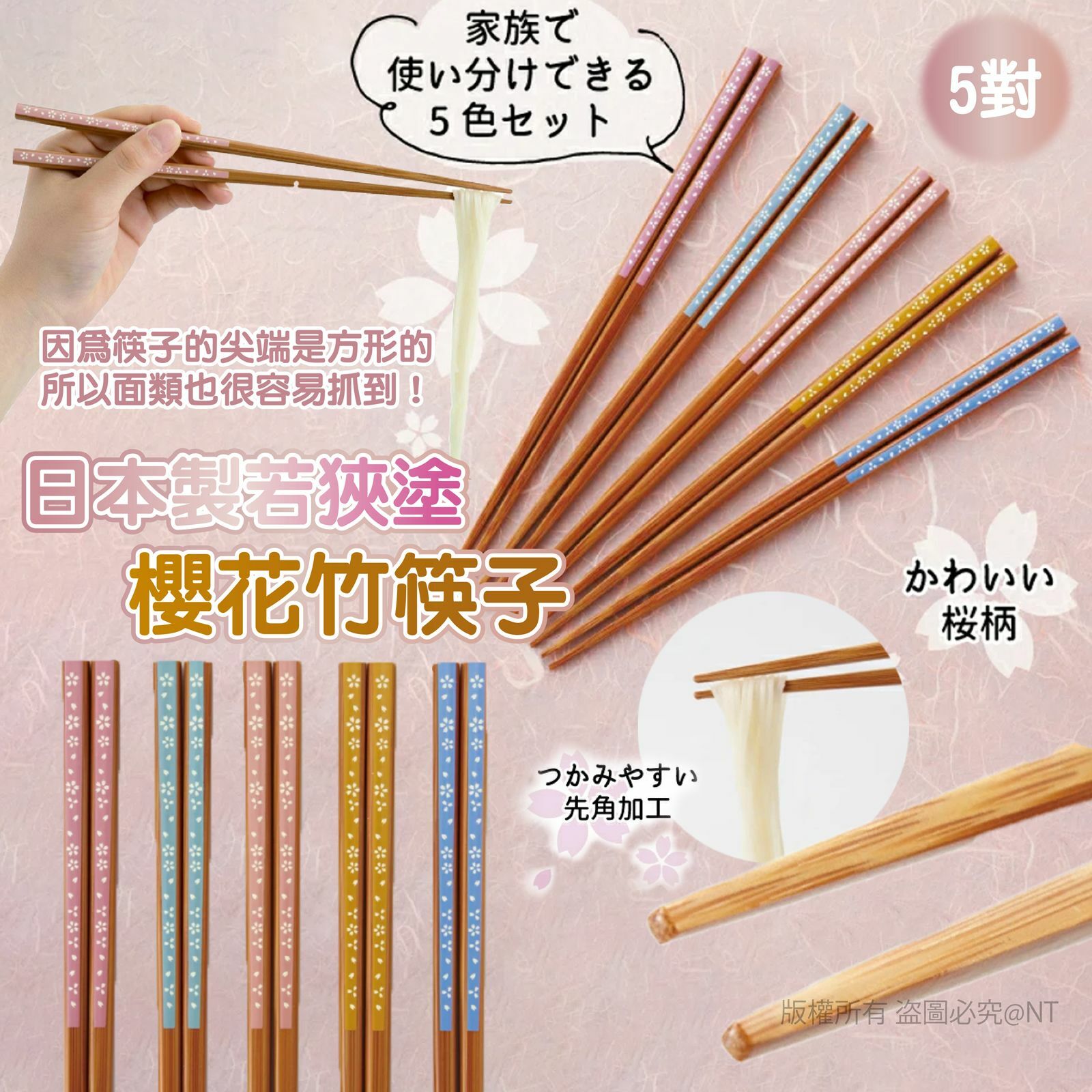 日本製若狭塗櫻花竹筷子 一套5對