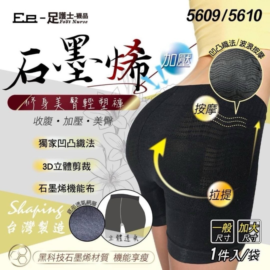 石墨烯修身美臀輕塑褲