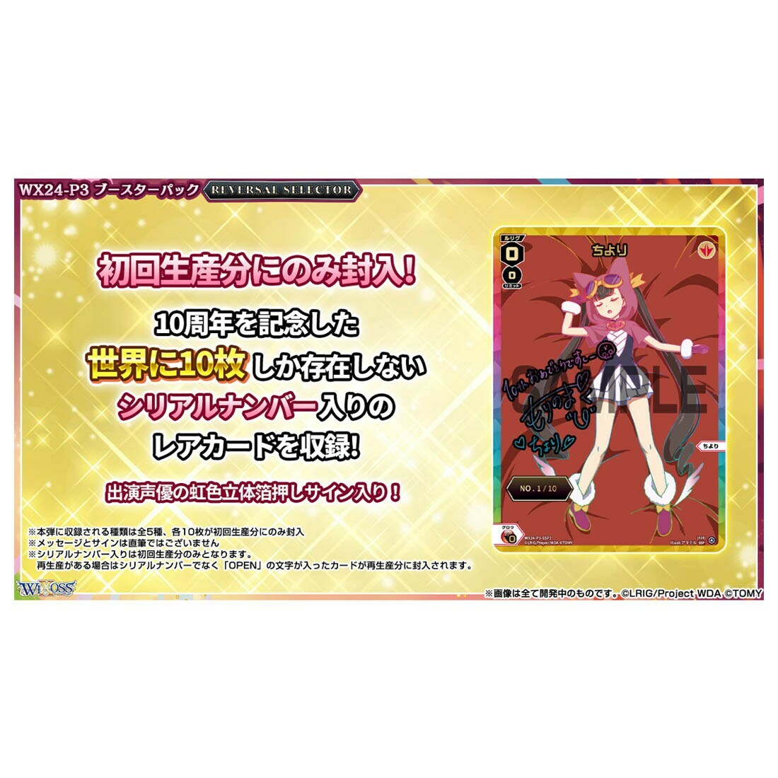 【WX24-P3】WIXOSS TCG: REVERSAL SELECTOR 補充包(原盒)
