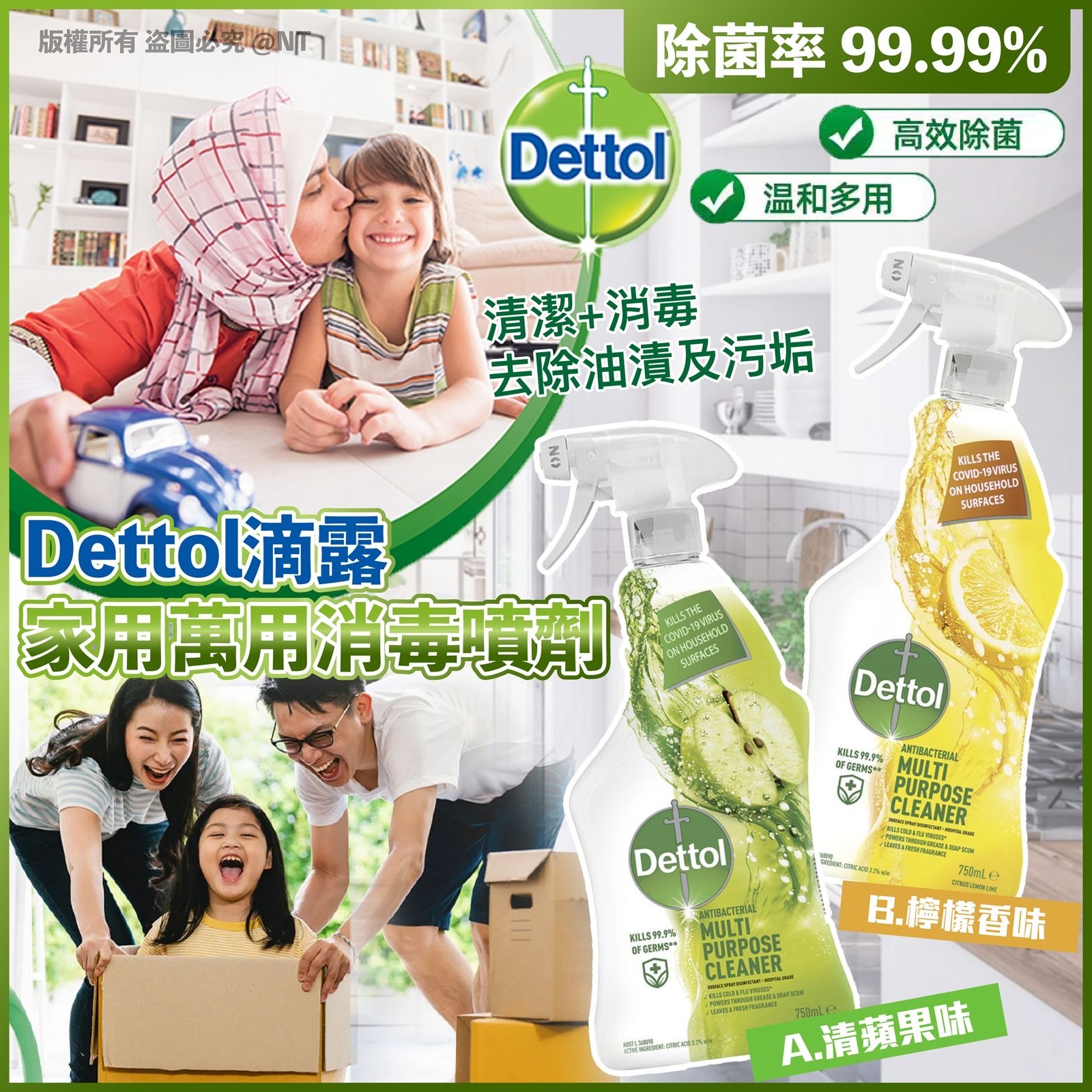 Dettol滴露家用萬用消毒噴霧系列