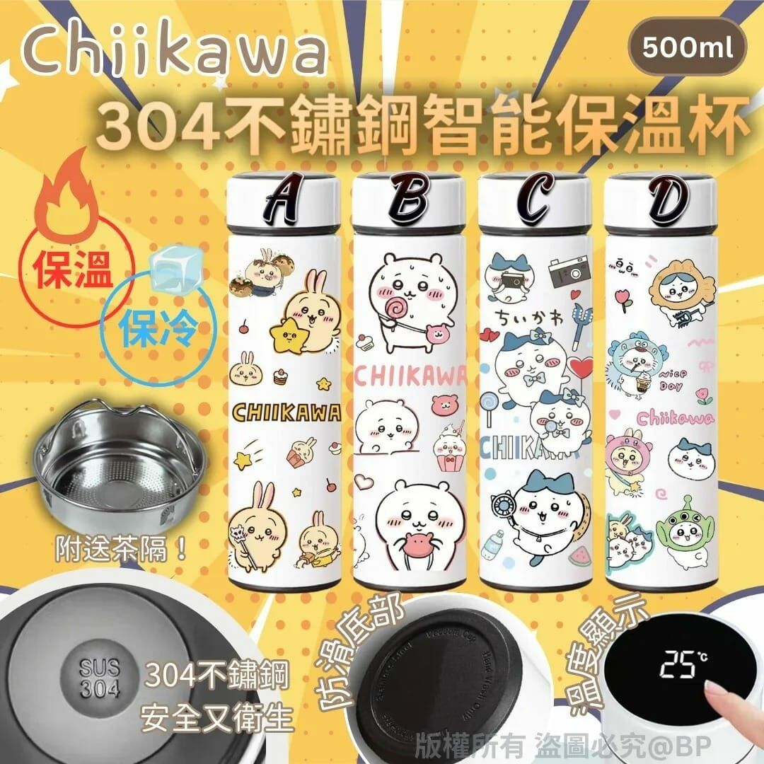 日本Chiikawa智能保溫杯500ml
