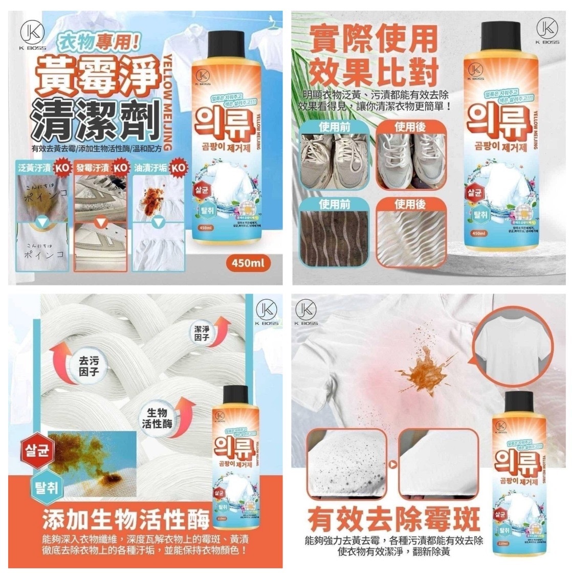 K-KBOSS黃霉淨衣物專用清潔劑450ml 1套3支