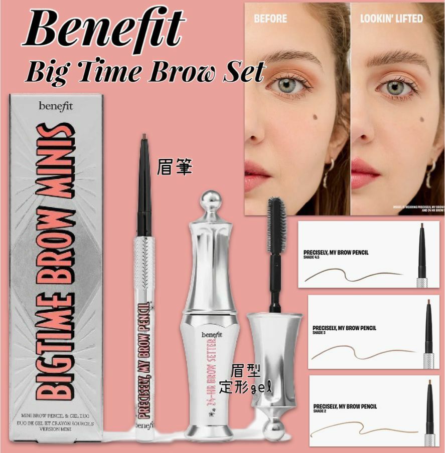 【預購】Benefit G100951 Big Time眉毛套裝