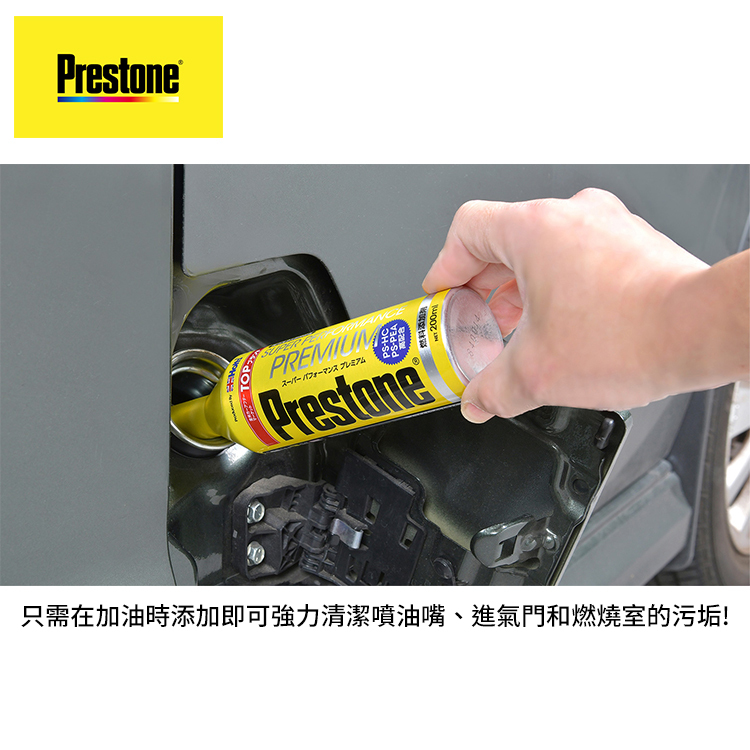 HOLTS PRESTONE 汽油精 1000ml
