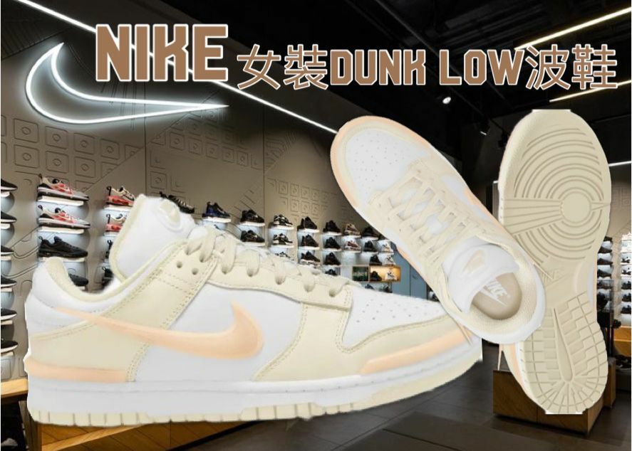 【預購】Nike G100955 女裝Dunk Low波鞋