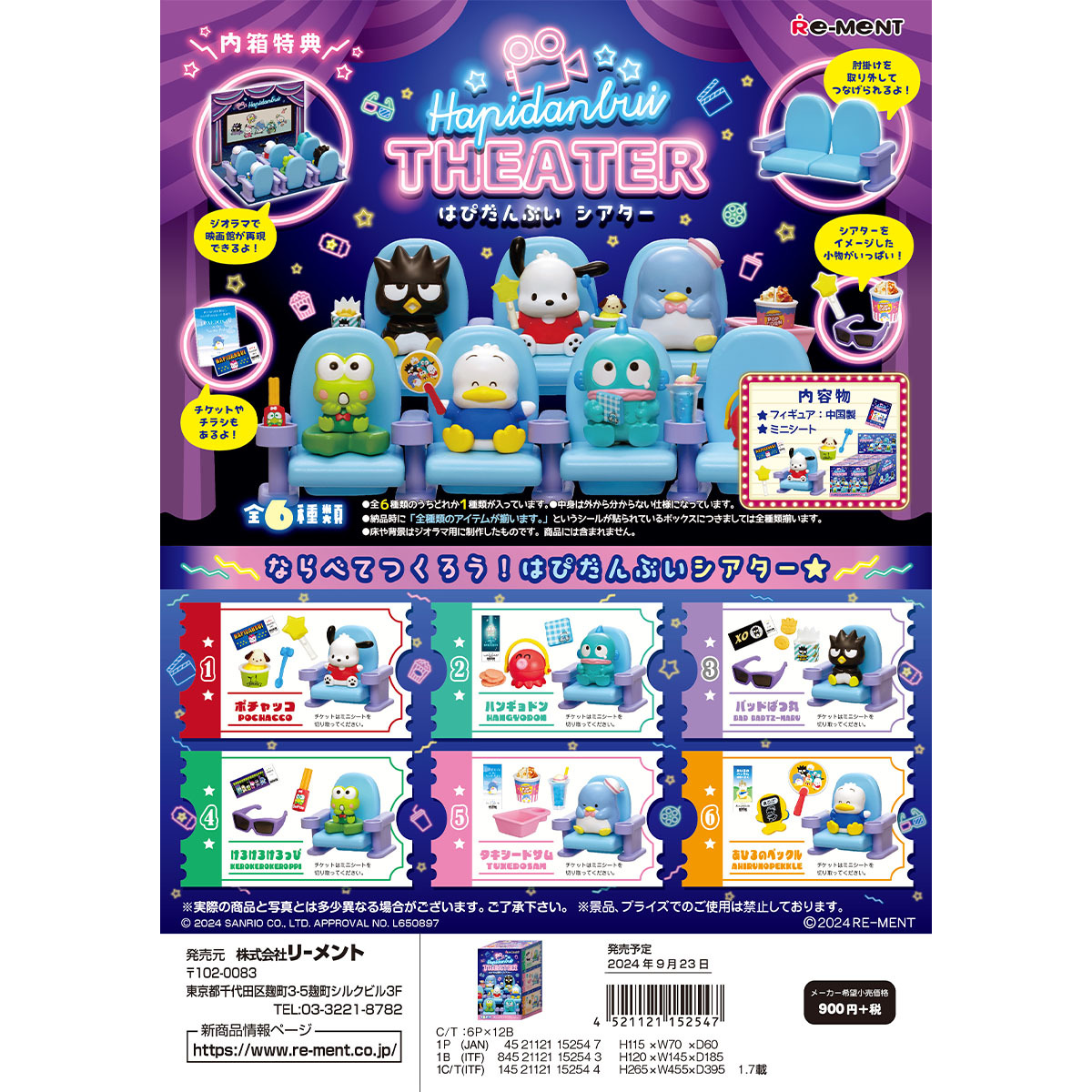 (Sanrio) HAPIDANBUI 劇院