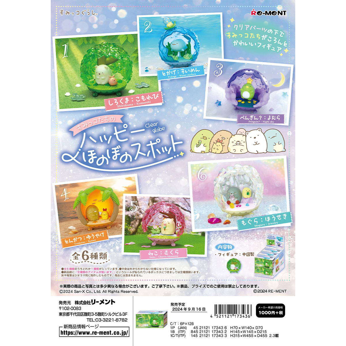 角落小夥伴地球儀