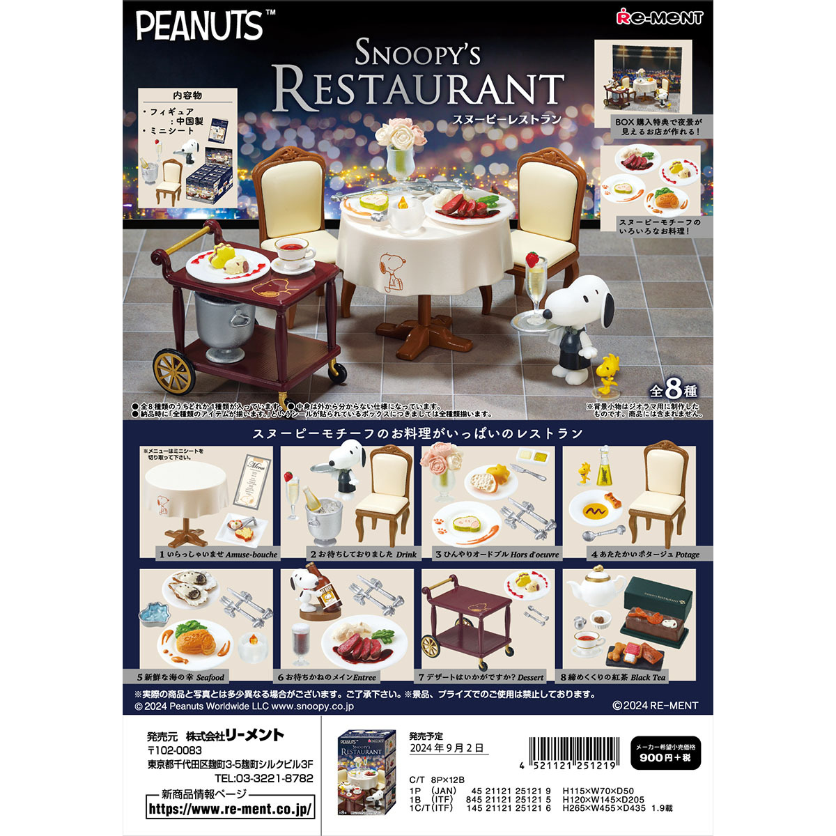 Snoopy 餐廳微型系列