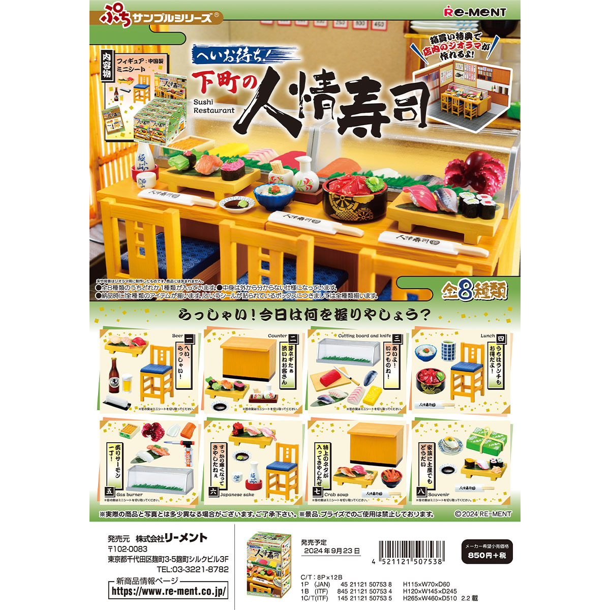 下町の人情壽司店