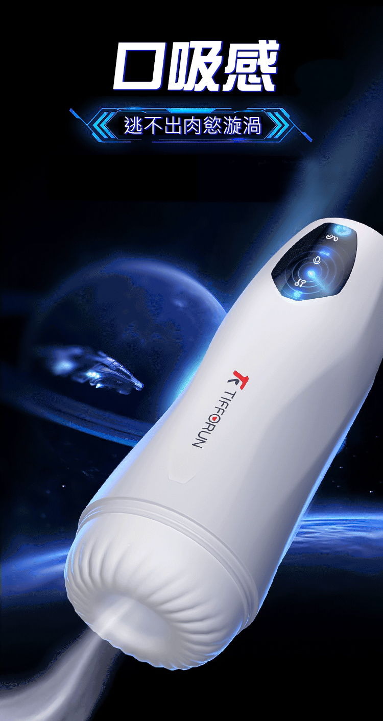 北斗星飛機杯口吸感