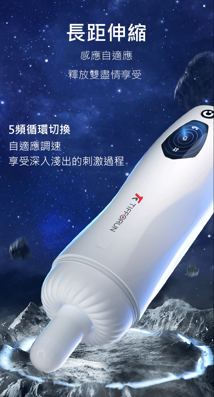 北斗星飛機杯長距離伸縮