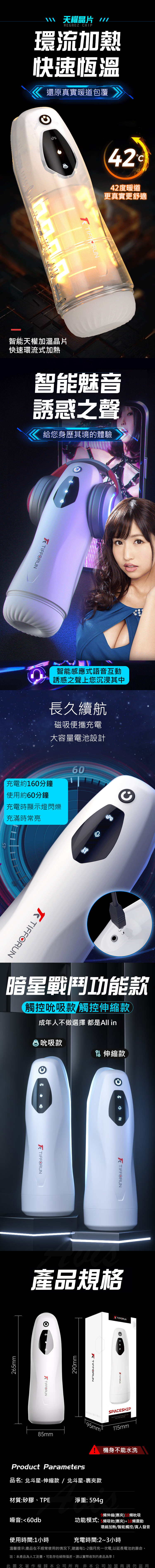 北斗星飛機杯特色