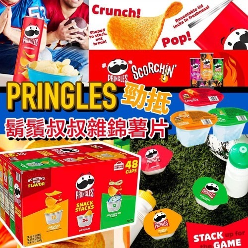 【預購】Pringles G100934 鬍鬚叔叔薯片 (48小盒裝)