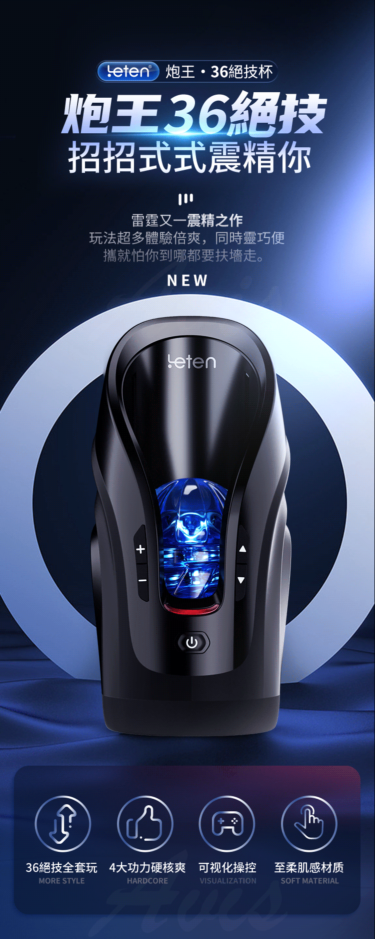 Leten 炮王36絕技杯 全自動伸縮電動飛機杯