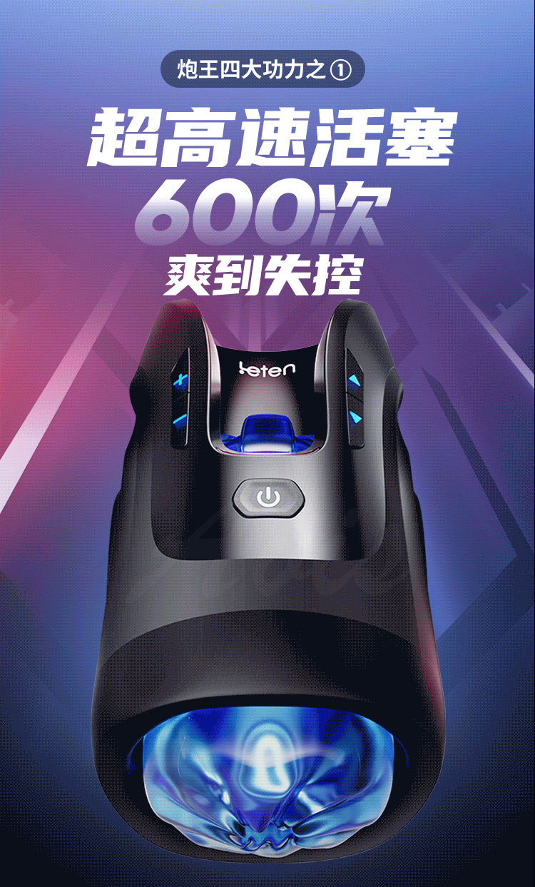 Leten 炮王36絕技杯 全自動伸縮電動飛機杯 每分鐘700次活塞