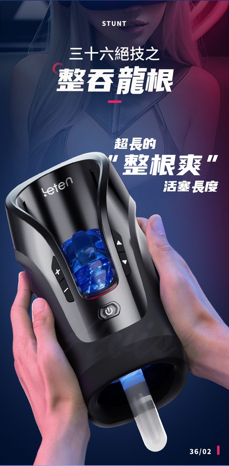 Leten 炮王36絕技杯 全自動伸縮電動飛機杯 36種絕技