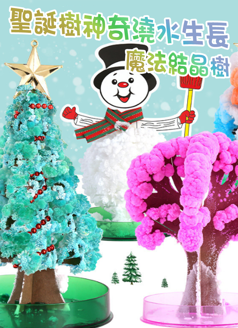 聖誕樹神奇澆水生長魔法結晶樹 MC1287