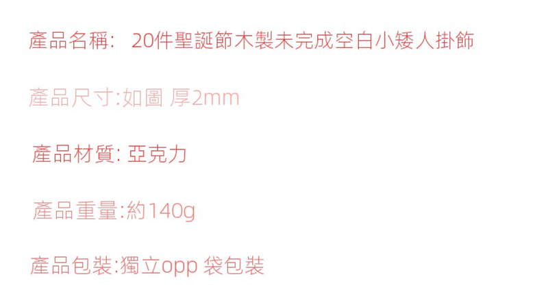 聖誕節DIY木製未完成空白小矮人掛飾 20件 MC2258