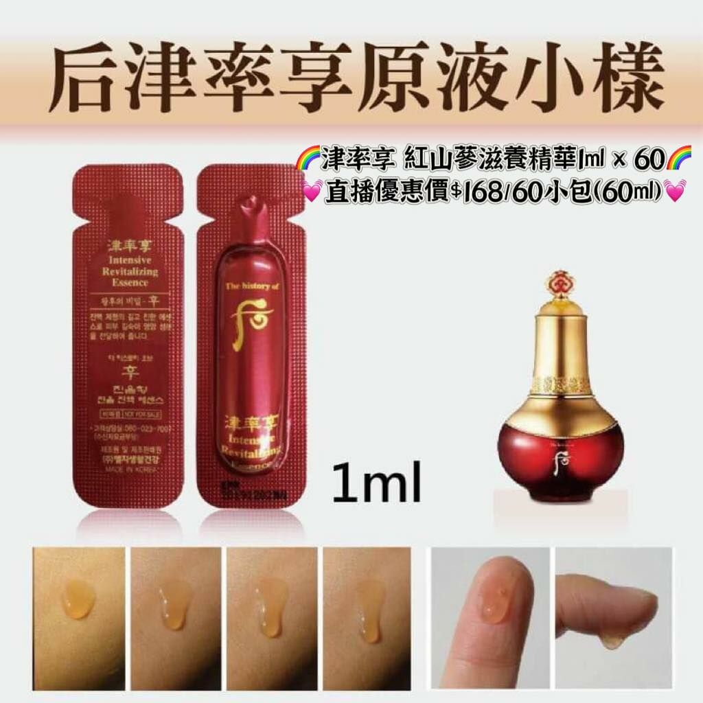 (BID64)【現貨】(1253)津率享紅山蔘滋養精華1ml x 60小包