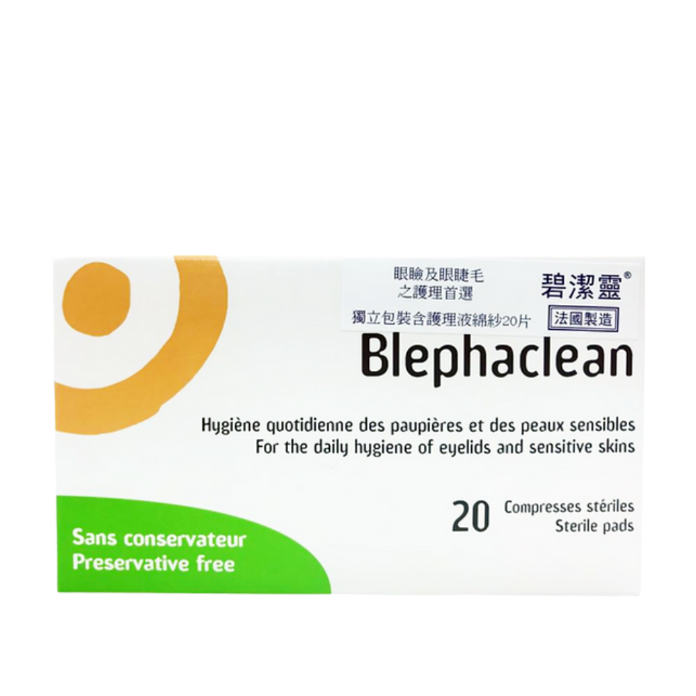 碧潔靈 眼部潔膚棉20片