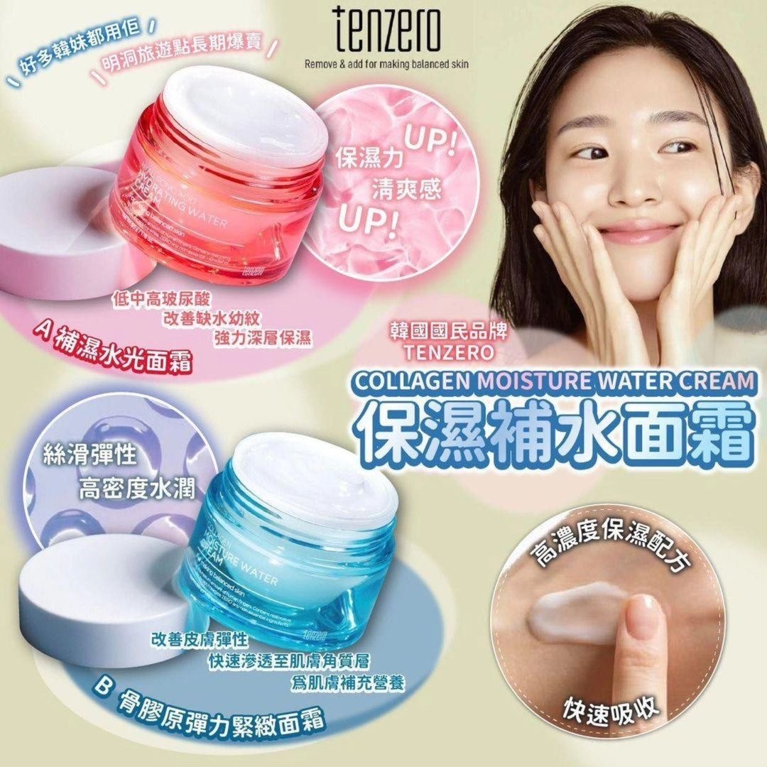 TENZERO保濕補⽔⾯霜50ml