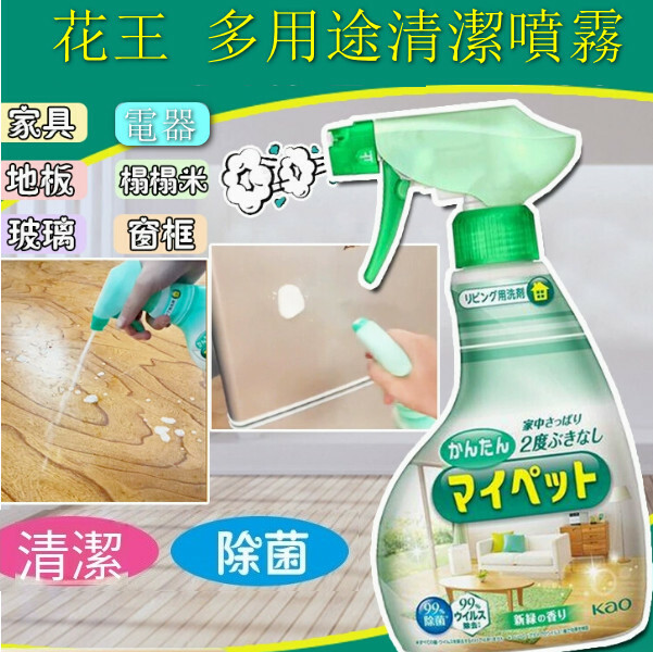 KAO/花王--多功能用途傢俱家電清潔劑地板瓷磚衣櫃【除菌噴霧】400mlx1瓶（包裝升級 新舊包裝隨機發貨）
