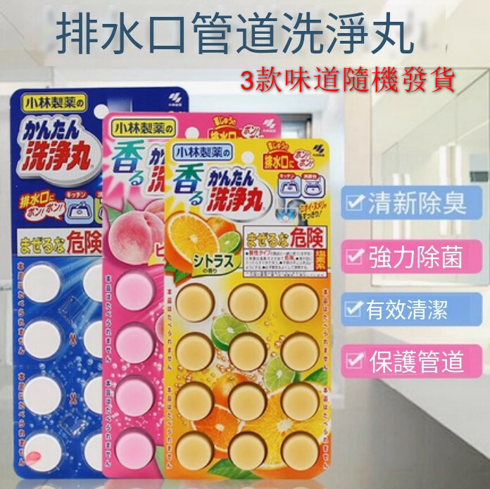 小林製藥--下水道馬桶地漏排水管道疏通除臭清潔劑【3款味隨機發貨】x12塊（包裝升級 新舊包裝隨機發貨）