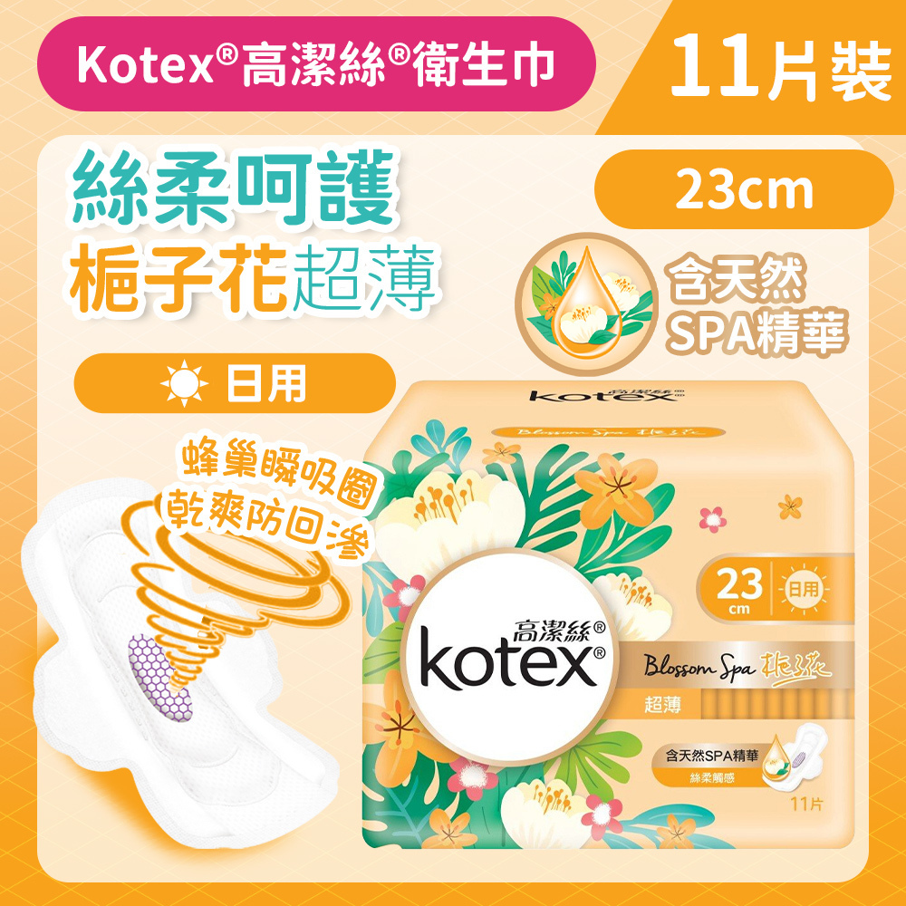 [23cm/11片]Kotex 梔子花衛生巾 (超薄日用裝) (BlossomSpa享受 蜂巢瞬吸圈) (14013894)