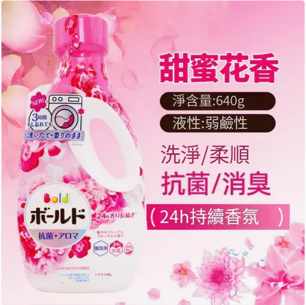 P＆G/寶潔--糖果花香洗衣液含天然柔順劑【甜蜜花香】640gx1瓶