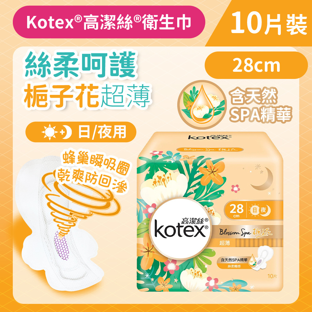 [28cm/10片]Kotex 梔子花衛生巾 (超薄日/夜用裝) (BlossomSpa享受 蜂巢瞬吸圈) (14013895)