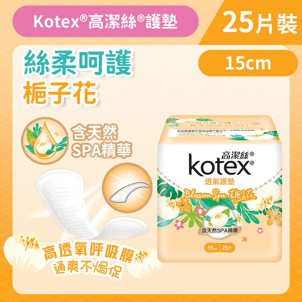 [15cm/25片]Kotex Blossom Spa梔子花透氣護墊(普通)(雙重芯3倍吸力) (14013890)