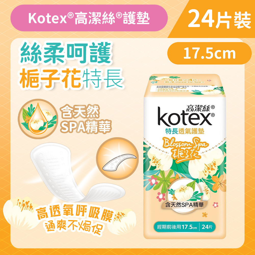 [17.5cm/24片]Kotex 梔子花透氣護墊(特長) (雙重芯3倍吸力) (14013889)