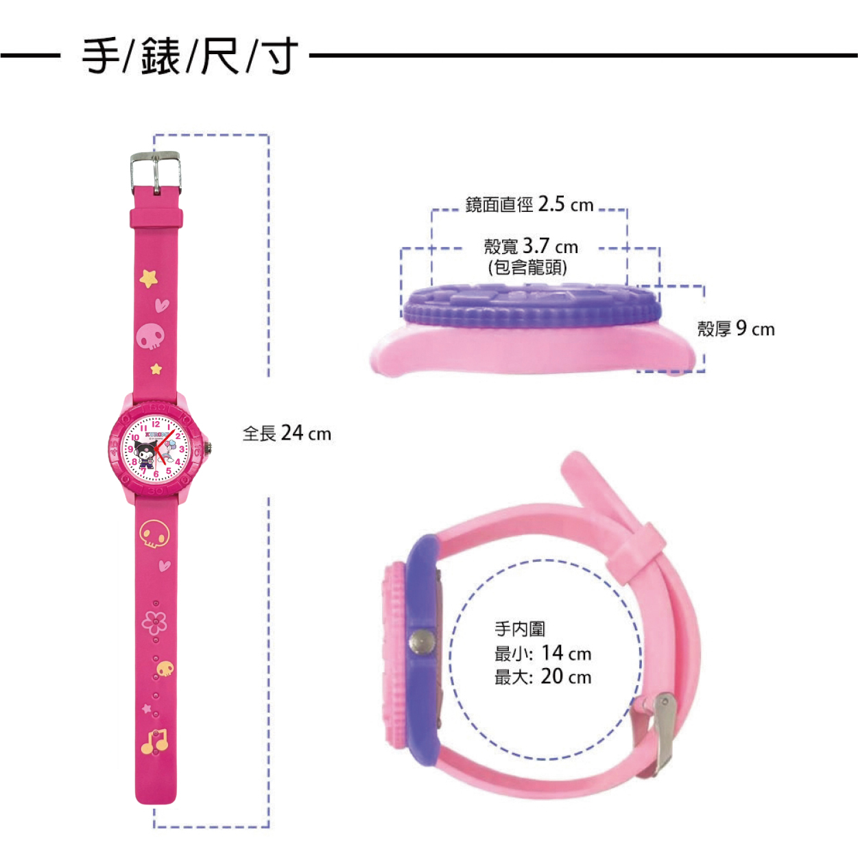 【三麗鷗】Kuromi酷洛米雙色殼兒童手錶