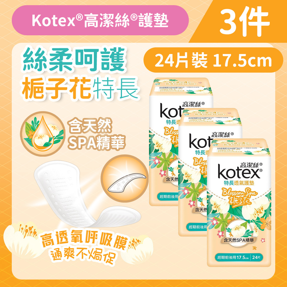 [3件][17.5cm/24片]Kotex 梔子花透氣護墊(特長) (雙重芯3倍吸力) (14013889)