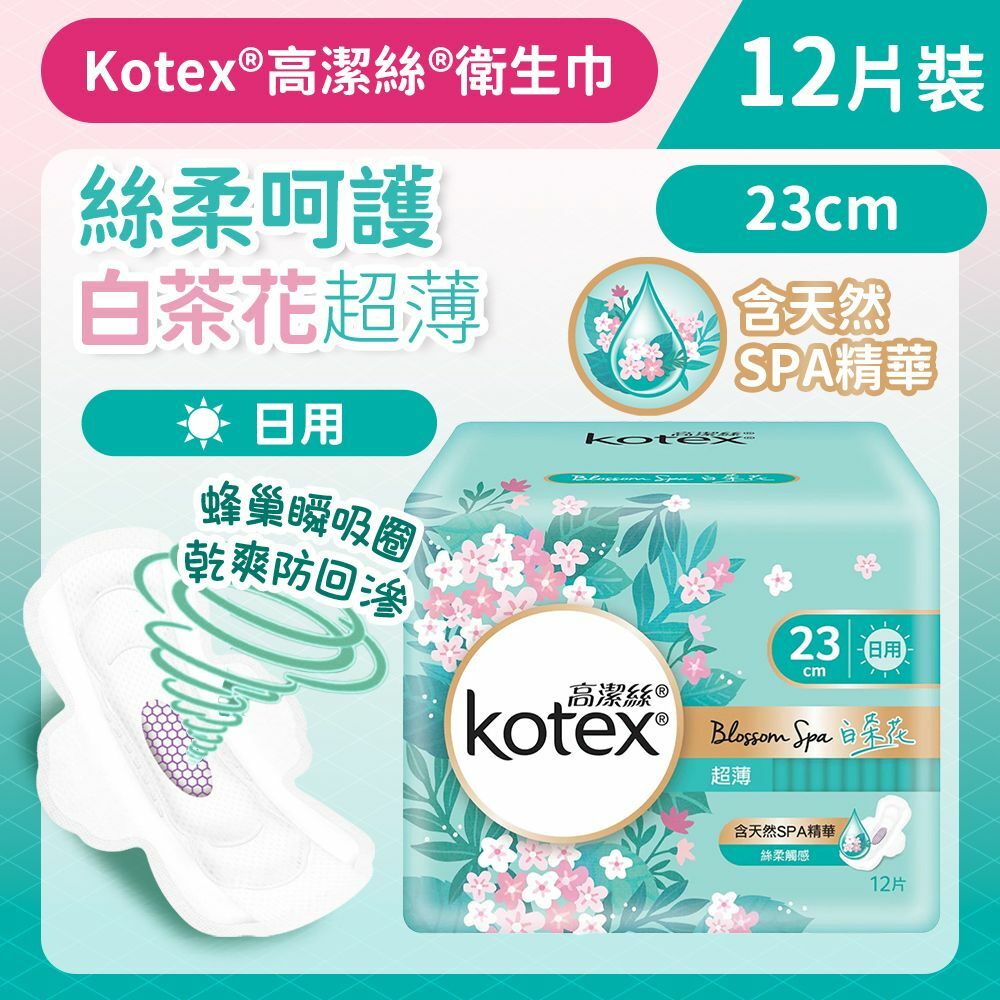 [23cm/12片]Kotex 白茶花衛生巾 (超薄日用裝) (BlossomSpa享受 蜂巢瞬吸圈) (14013891)