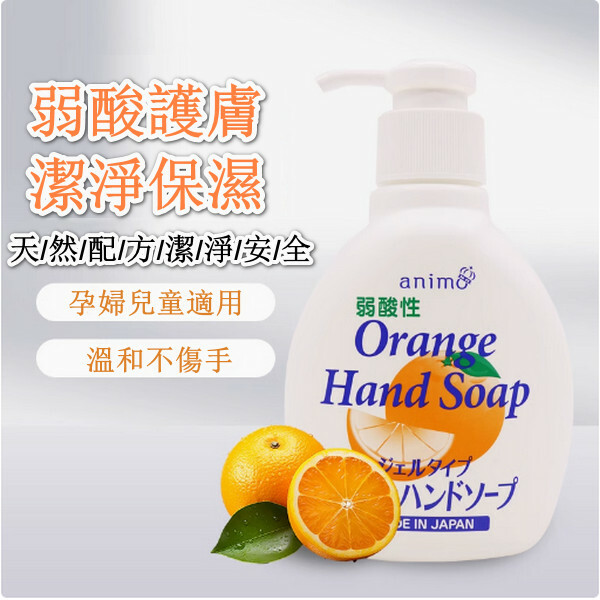 日本--弱酸洗手液保濕植物橘香殺菌消毒【孕婦兒童洗手液】120mlx1瓶200ml