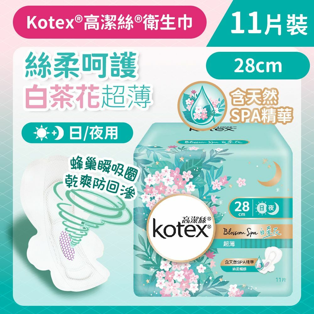 [28cm/11片]Kotex 白茶花衛生巾 (超薄日/夜用裝) (BlossomSpa享受 蜂巢瞬吸圈) (14013892)