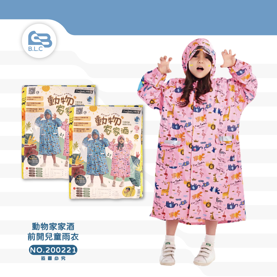 200動物家家酒前開兒童雨衣221