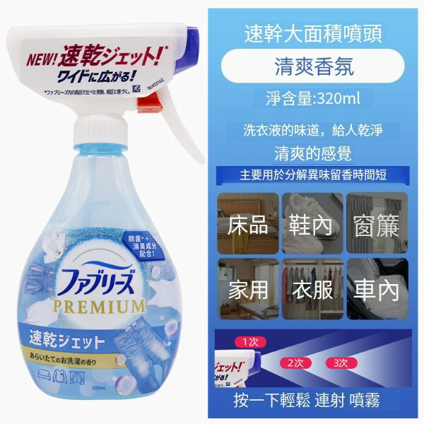 P＆G/寶潔--清織物去味除臭除菌衣物噴霧劑【清爽香氛】320mlx1瓶裝