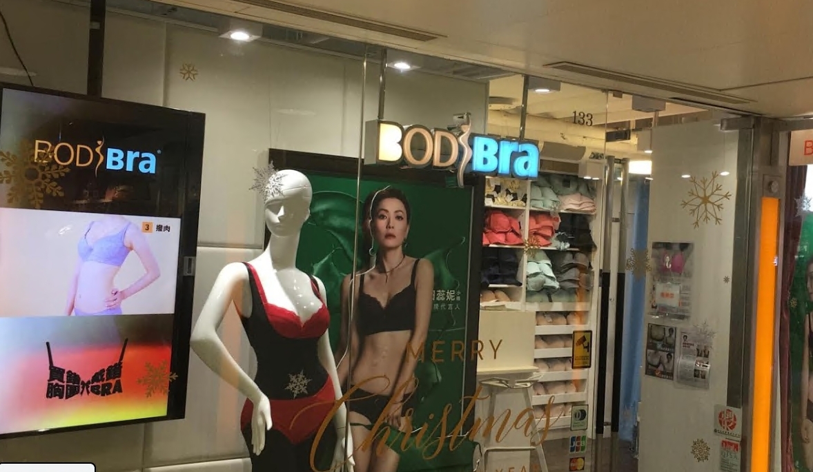 BodiBra 始創中心
