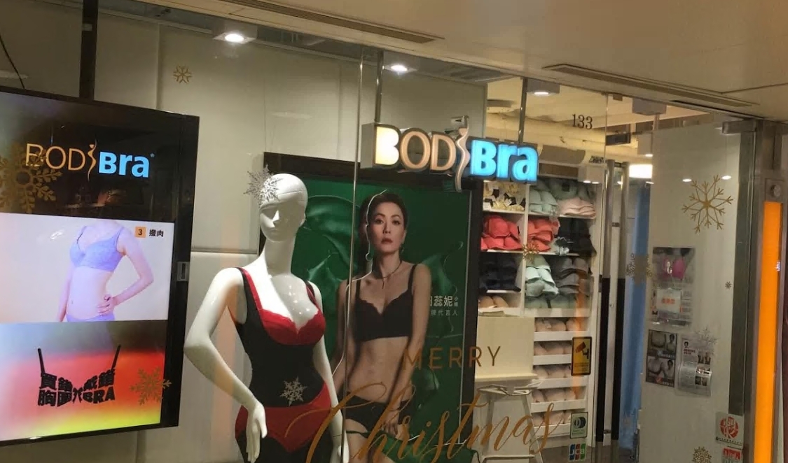 BodiBra 荃灣