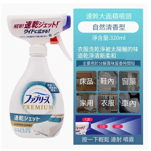 P＆G/寶潔--清織物去味除臭除菌衣物噴霧劑【自然清香】320mlx1瓶裝
